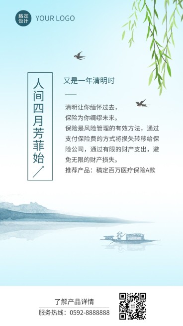 清明节金融保险节日祝福弱营销清新风海报预览效果