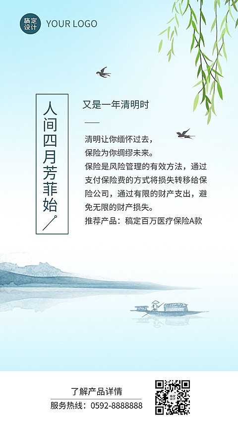 清明节金融保险节日祝福弱营销清新风海报