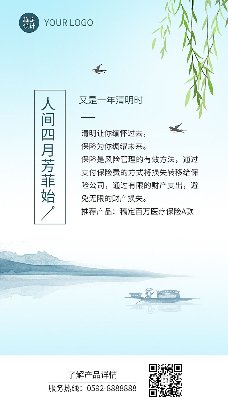 清明节金融保险节日祝福弱营销清新风海报