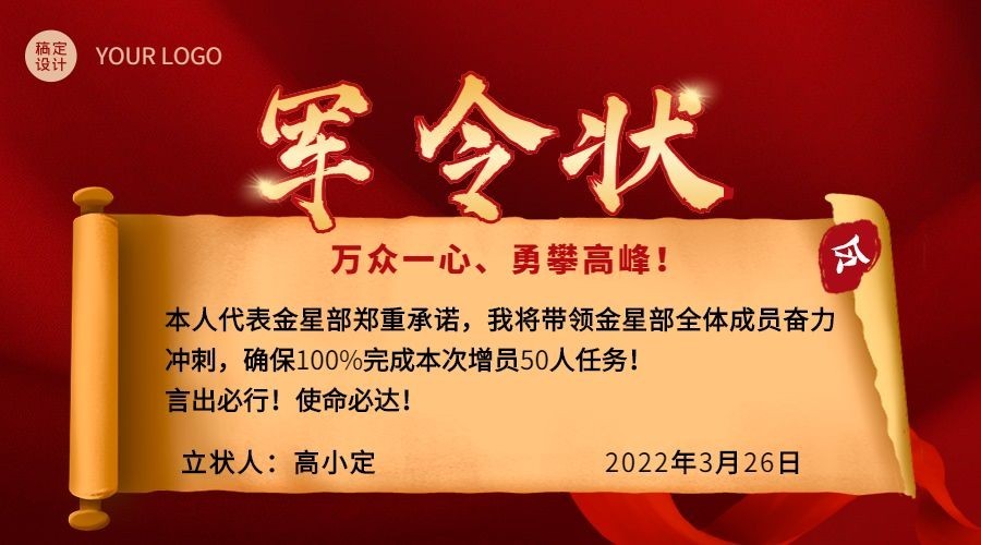 金融保险人力招聘增员军令状预览效果