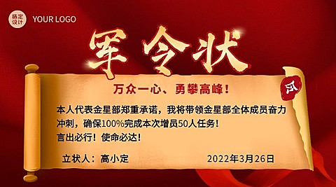 金融保险人力招聘增员军令状