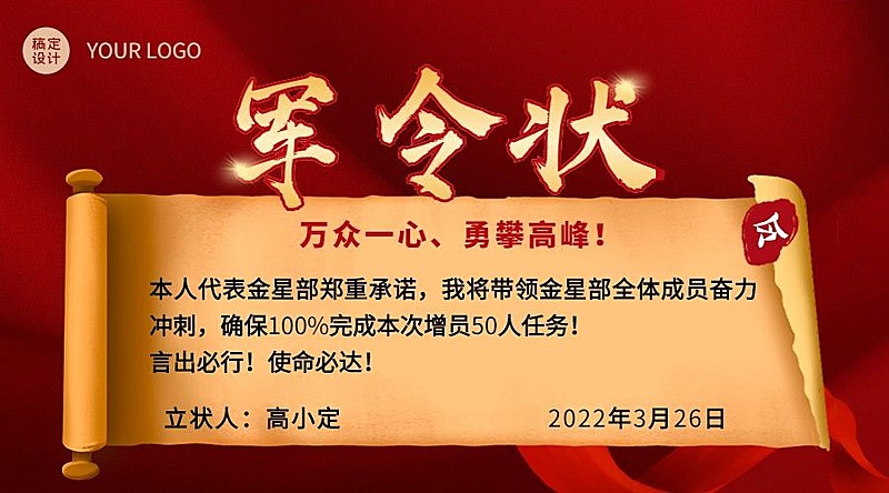 金融保险人力招聘增员军令状