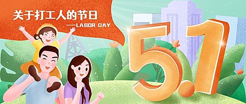 劳动节节日话题插画公众号首图