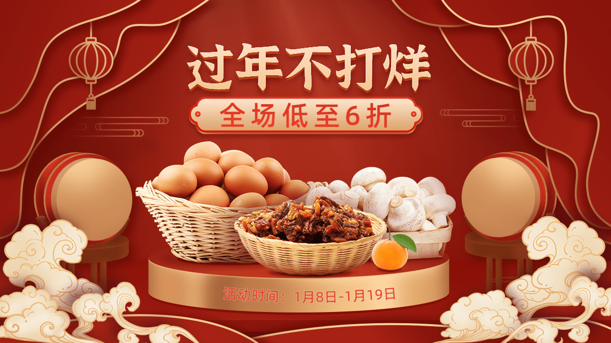 喜庆中国风年货节食品生鲜海报banner