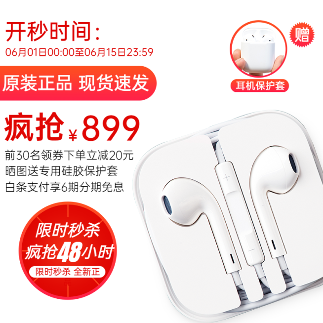 京东数码耳机直通车主图预览效果