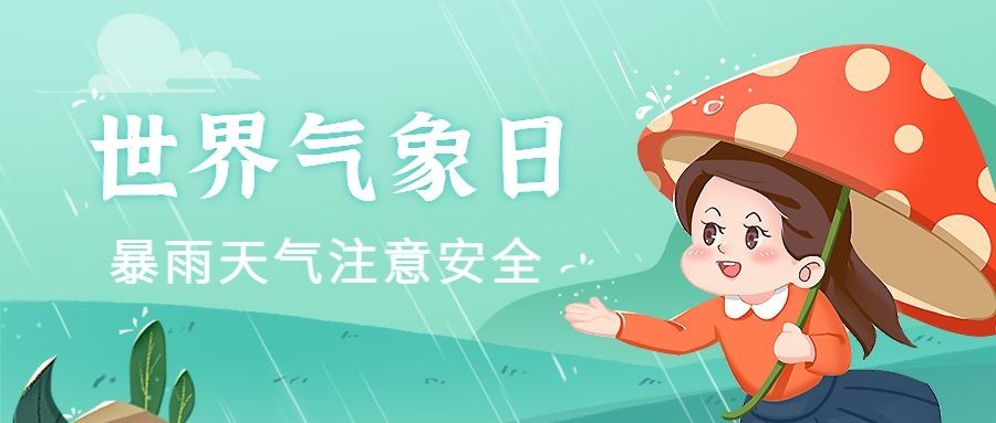 暴雨下雨气象天气预报公众号首图