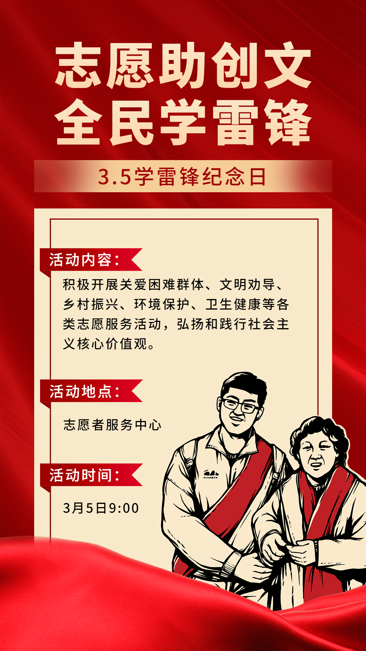 3.5学雷锋日节日活动手机海报