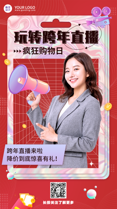 元旦节跨年直播活动手机海报