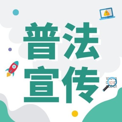 国家安全教育日卡通扁平风公众号次图