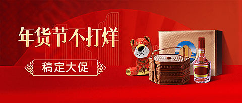 年货节不打烊产品营销公众号首图