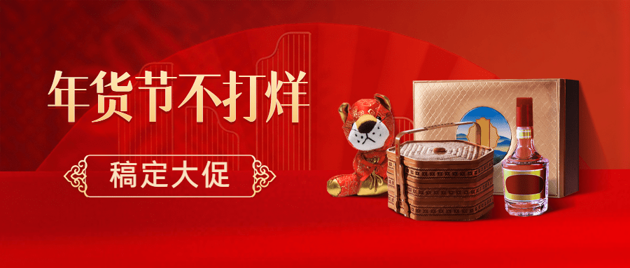 年货节不打烊产品营销公众号首图