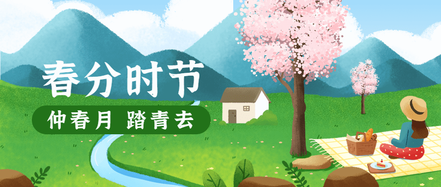 春分节气祝福插画公众号首图预览效果
