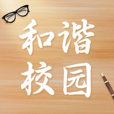 中小学生安全教育日科普宣传简约公众号次图