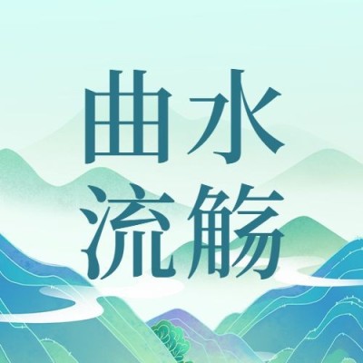 三月三上巳节节日祝福公众号次图