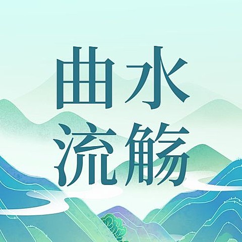 三月三上巳节节日祝福公众号次图