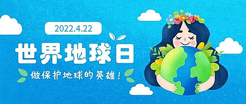 世界地球日插画公众号首图