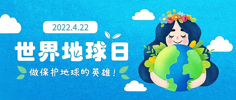 世界地球日插画公众号首图