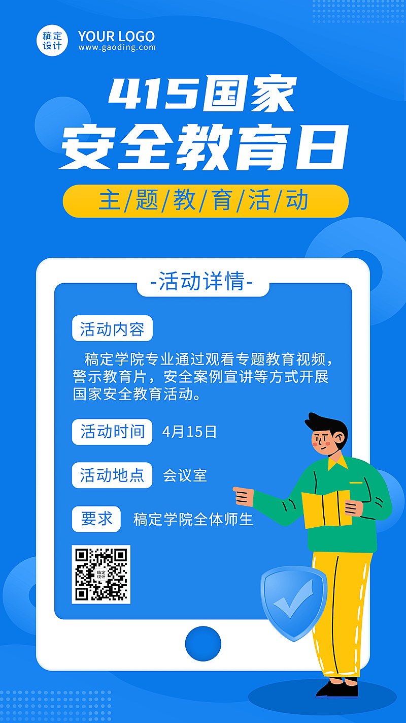 国家安全教育日节日活动插画手机海报