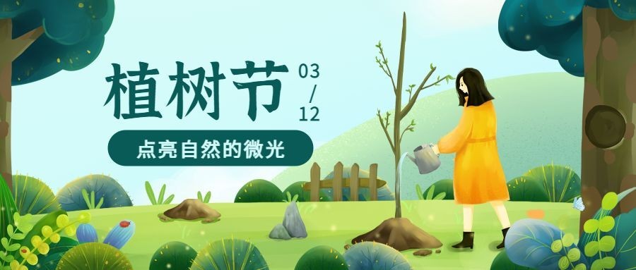 植树节节日宣传公众号首图预览效果