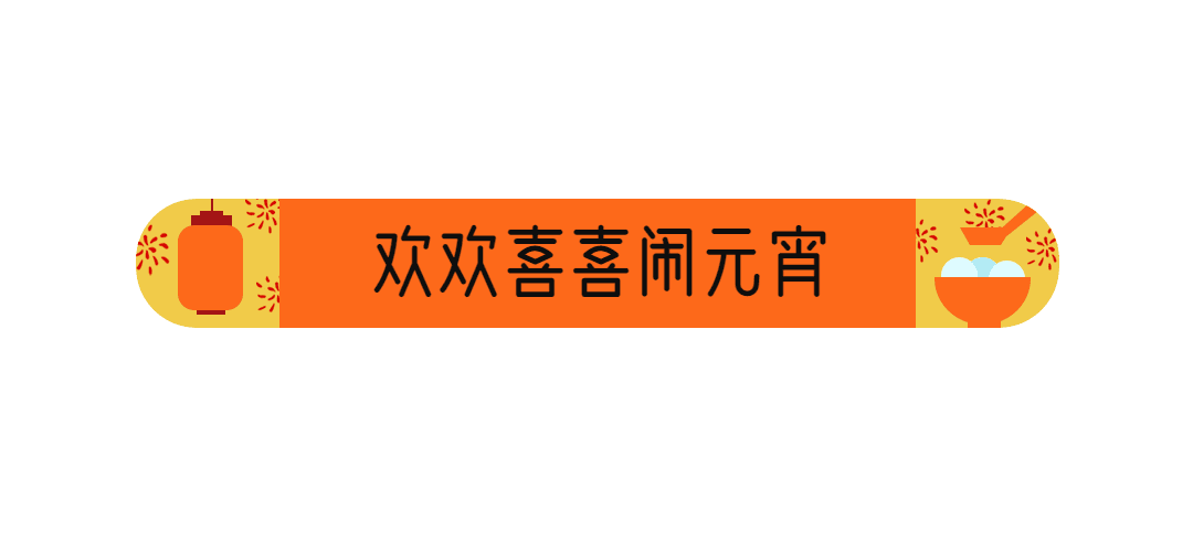 通用元宵节灯笼中国风文章标题预览效果