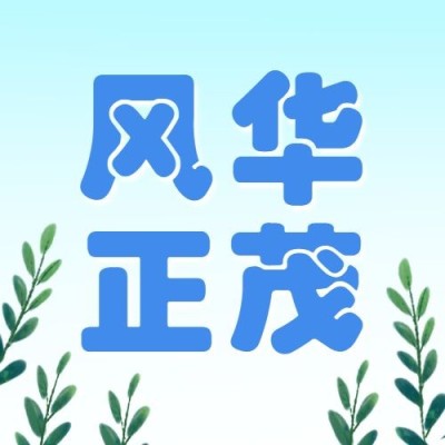 五四青年节节日祝福公众号次图