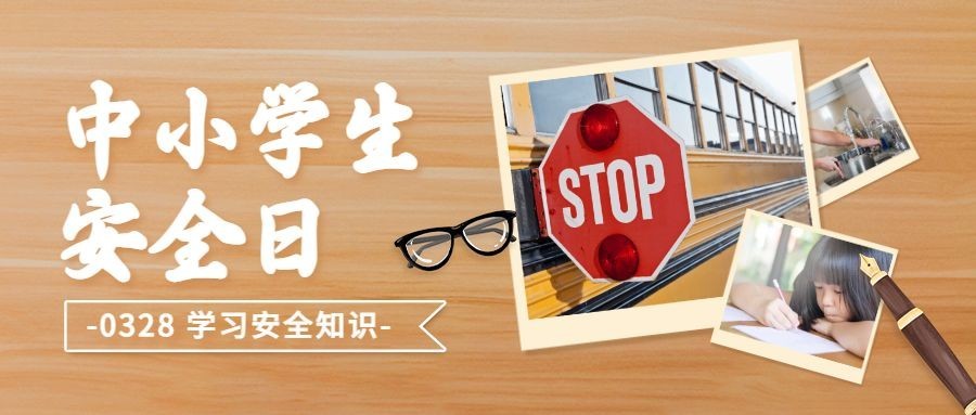 中小学生安全教育日科普宣传手绘插画公众号首图