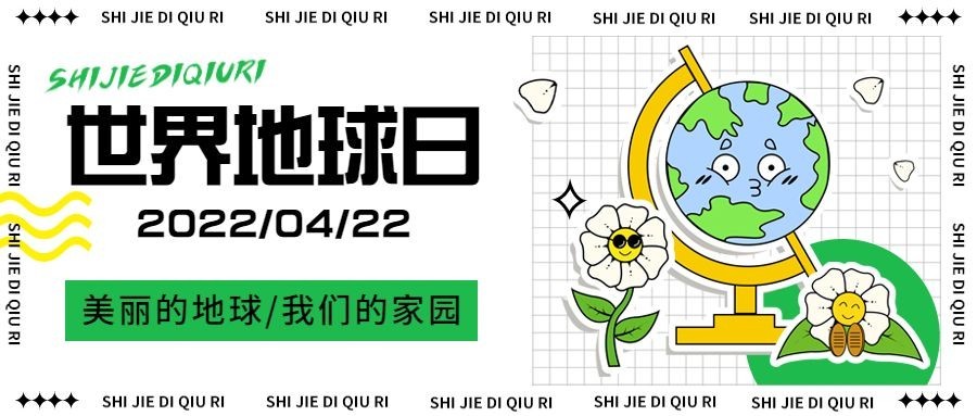 世界地球日保护地球公众号首图预览效果