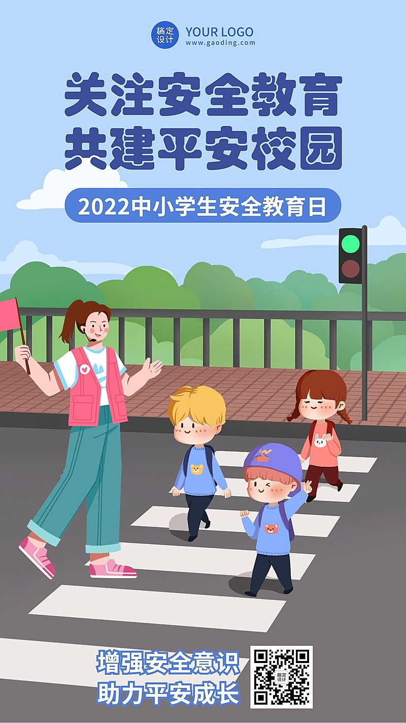 中小学安全教育日节日宣传手绘插画手机海报