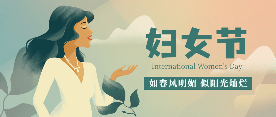妇女节节日祝福公众号首图预览效果