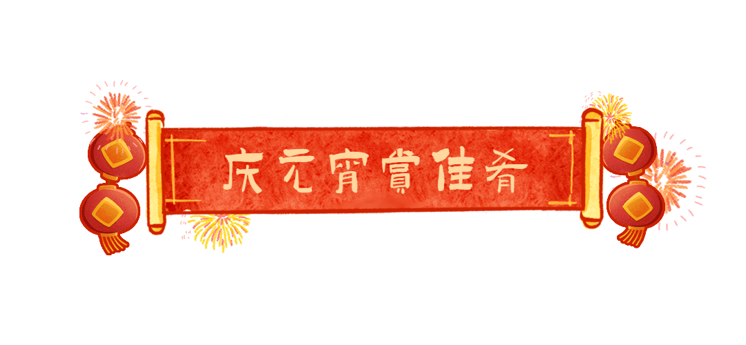 通用元宵节灯笼手绘插画文章标题预览效果