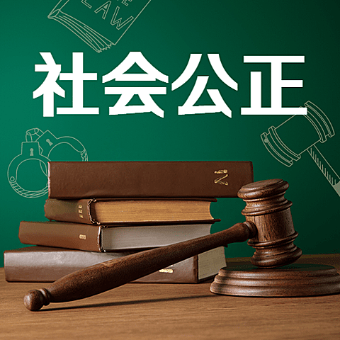 2.20世界社会公正日宣传实景公众号次图