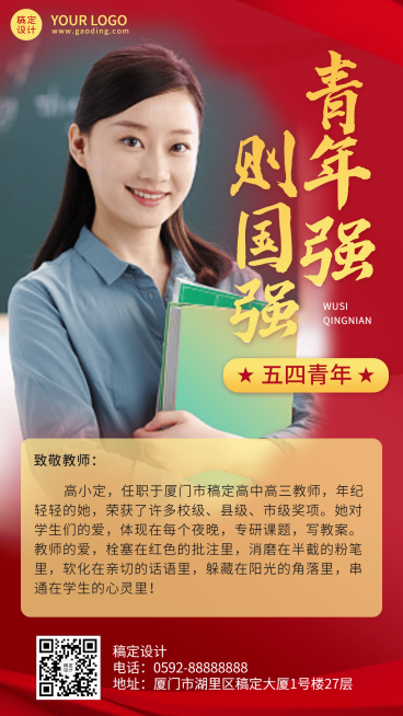 五四青年节人物致敬手机海报预览效果