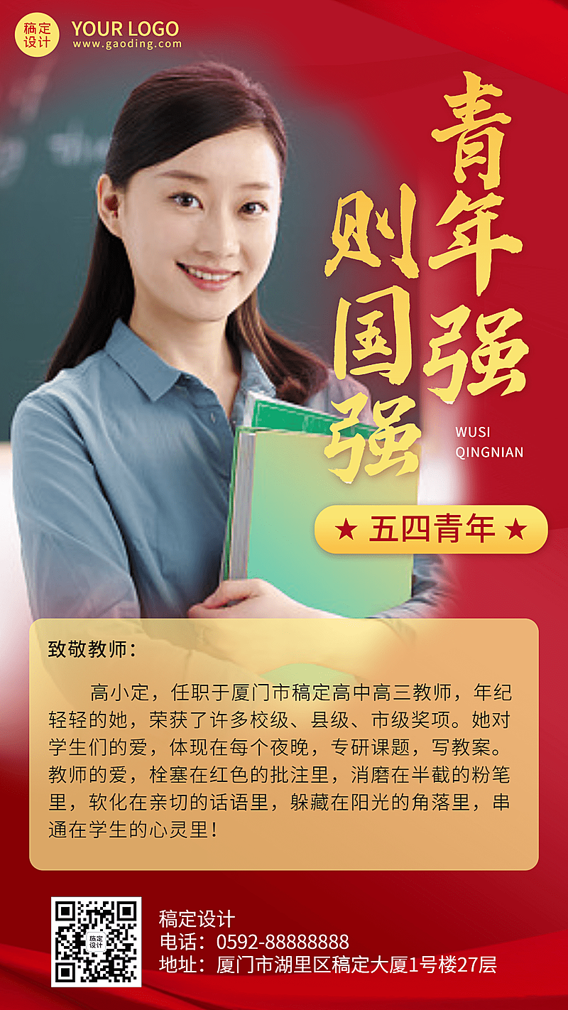 五四青年节人物致敬手机海报