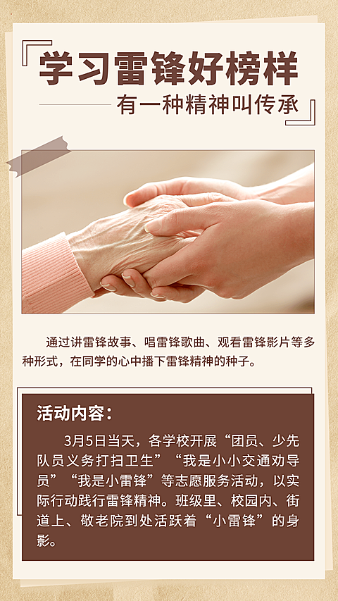 3.5学雷锋日节日宣传手机海报