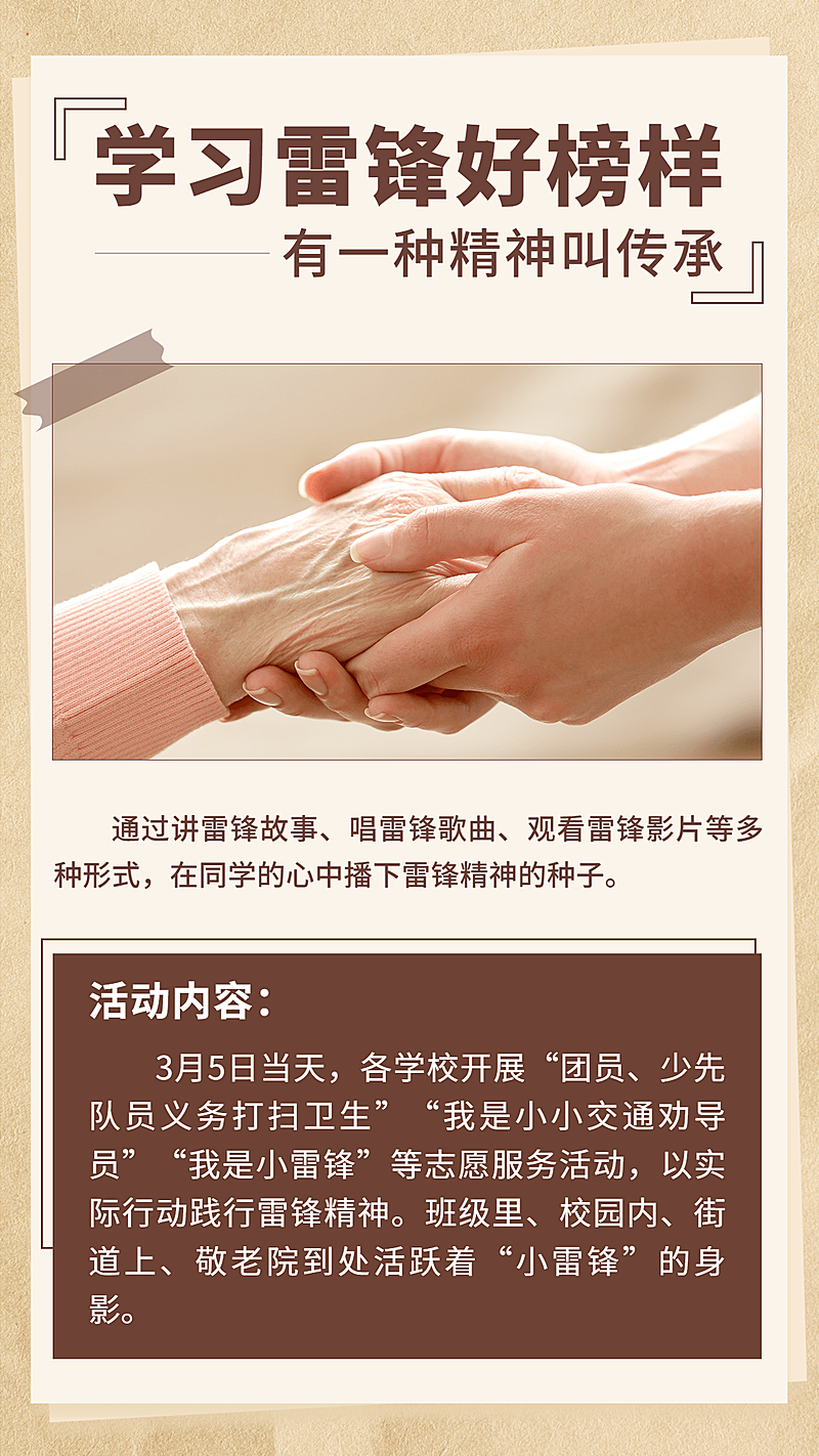 3.5学雷锋日节日宣传手机海报