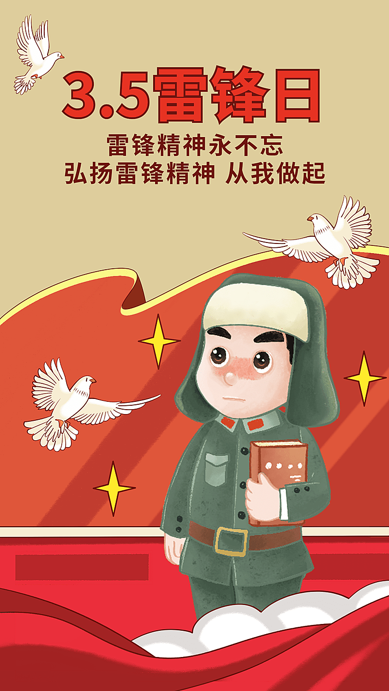 3.5学雷锋日节日宣传插画手机海报