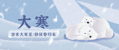 大寒节气可爱雪花插画公众号首图