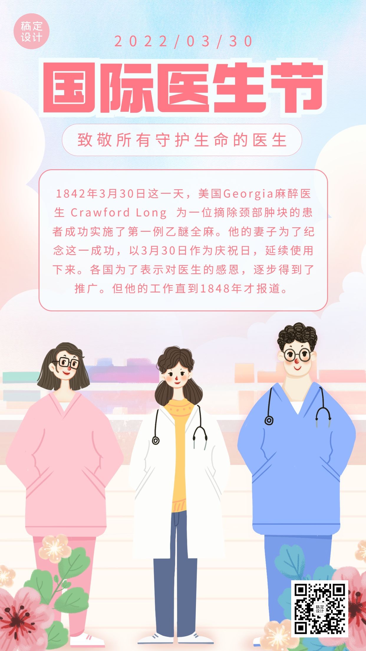 国际医生节节日祝福扁平插画手机海报