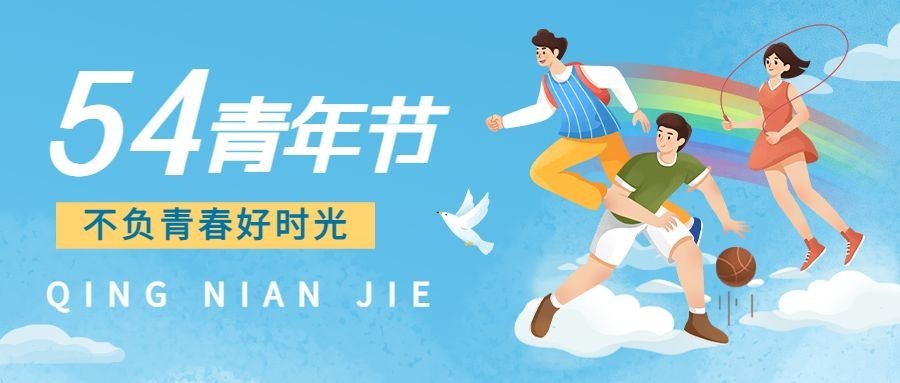五四青年节热血青春公众号首图预览效果