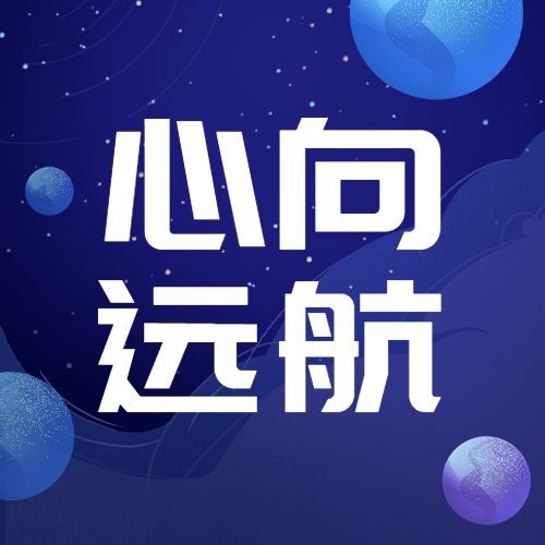 中国航天日节日宣传公众号次图预览效果