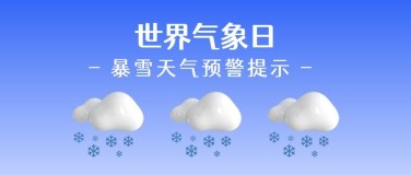 3D创意emoji下雪暴雪预警降温天气提示公众号首图