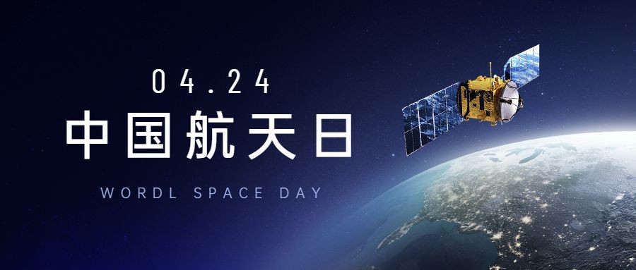 中国航天日公众号首图预览效果
