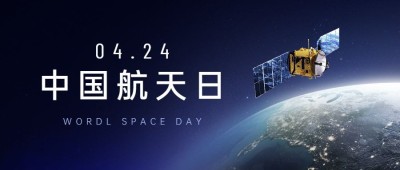 中国航天日公众号首图