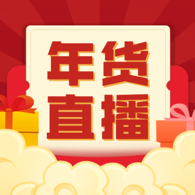 年货节红包直播红色喜庆公众号次图