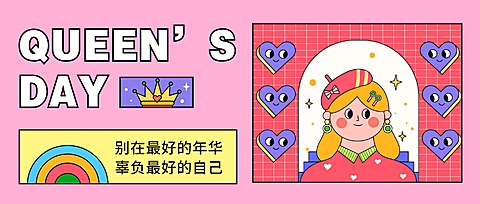 妇女节节日营销公众号首图