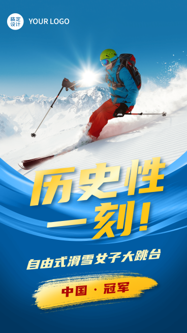 冬奥会夺冠金牌冠军破纪录喜报战报 预览效果