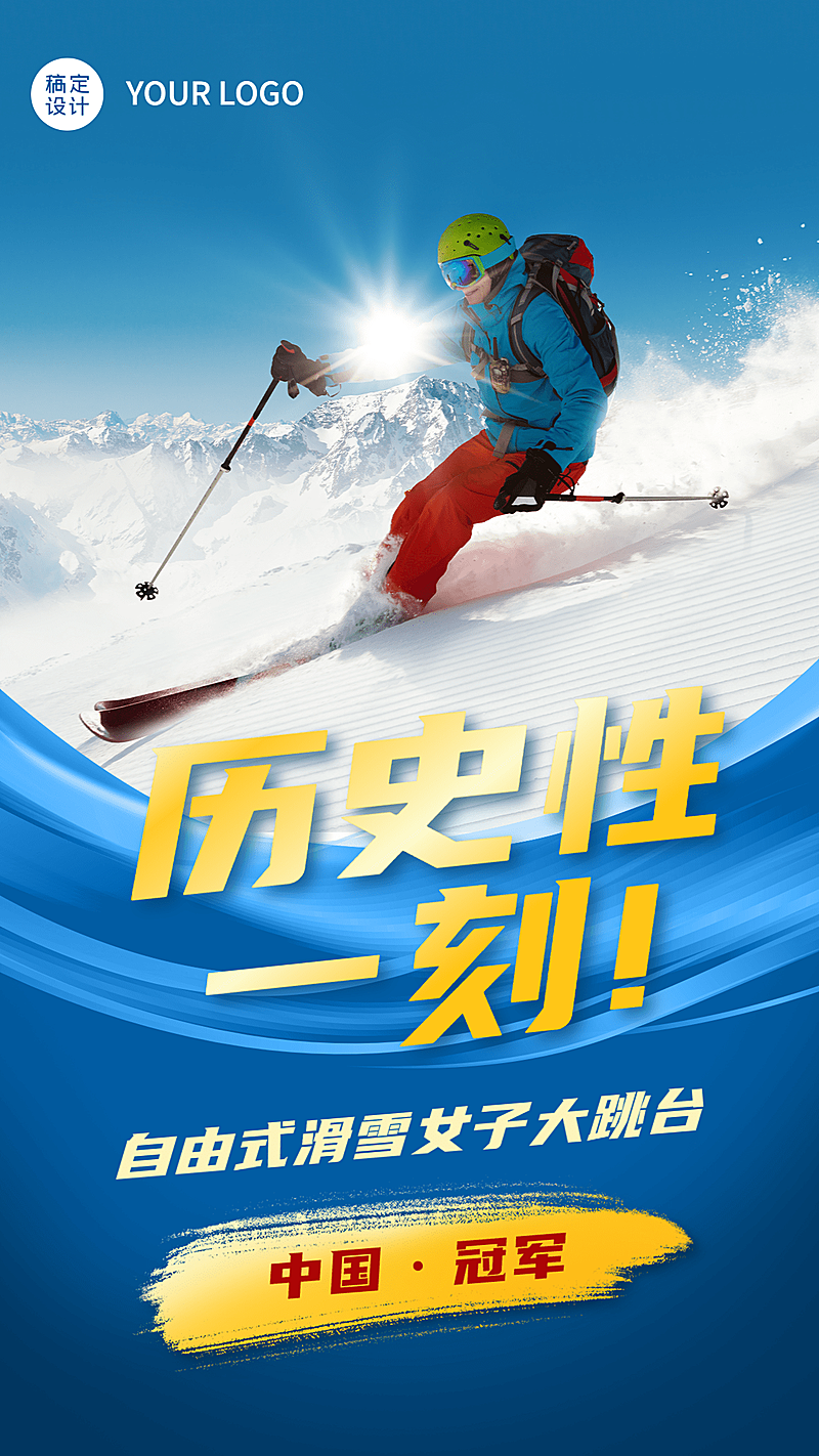 冬奥会夺冠金牌冠军破纪录喜报战报 