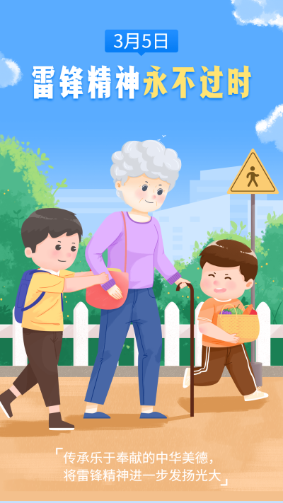 3.5学雷锋纪念日插画手机海报