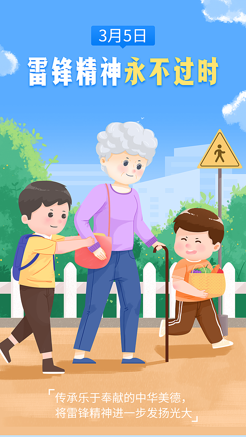 3.5学雷锋纪念日插画手机海报