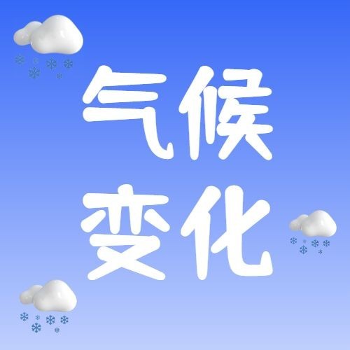 3D创意emoji下雪暴雪预警降温天气提示公众号次图预览效果